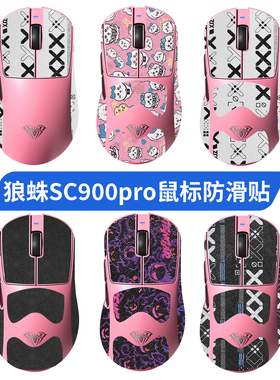 适用狼蛛Sc900鼠标防滑贴吸汗贴Sc900Pro max se贴纸保护膜脚贴垫
