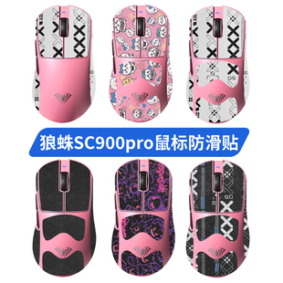 适用狼蛛Sc900鼠标防滑贴吸汗贴Sc900Pro max se贴纸保护膜脚贴垫