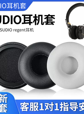 适用于SUDIO regent耳机套真无线蓝牙头戴式耳罩耳机海绵套皮套