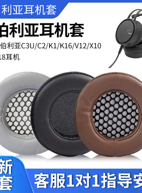 适用西伯利亚C3U/C2/K1/K16/V12/X10/S22/T18耳机套网吧皮耳棉耳垫套