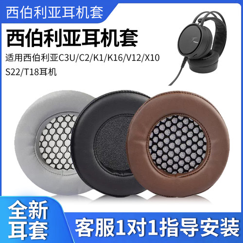 适用西伯利亚C3U/C2/K1/K16/V12/X10/S22/T18耳机套网吧皮耳棉耳垫套