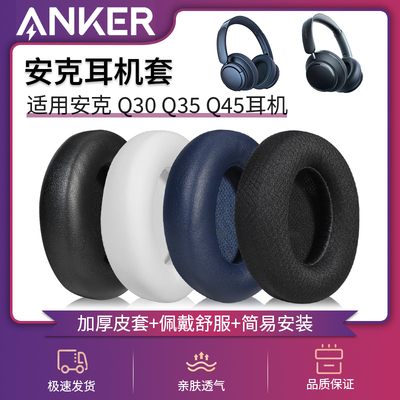 适用安克声阔Soundcore life Q30 Q35 BT耳机套anker头戴式Q10 Q20I/+ Q45耳罩头梁海绵皮耳垫保护替换维修件