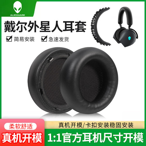 外星人AW510H小羊皮耳机套柔软