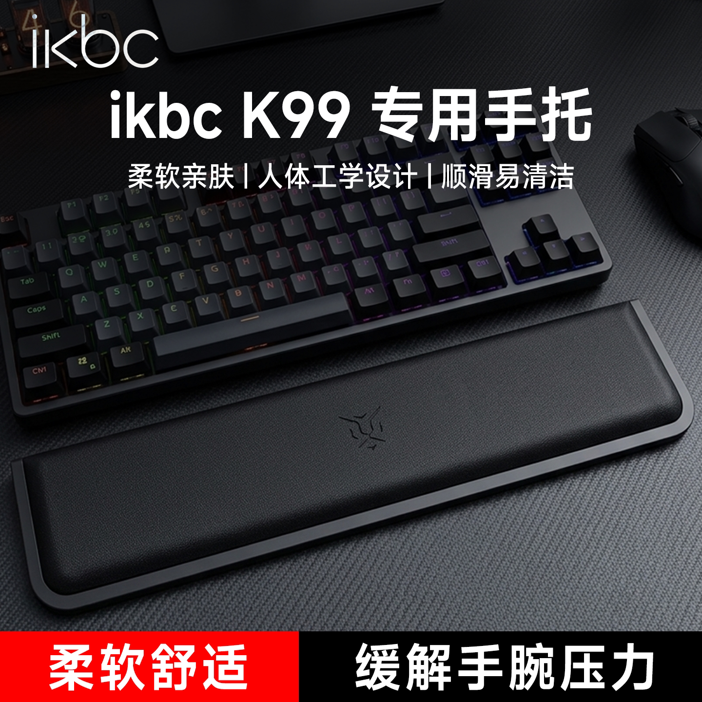 适用新盟ikbc K99 键盘手托手腕垫游戏专用办公记忆棉护腕掌托