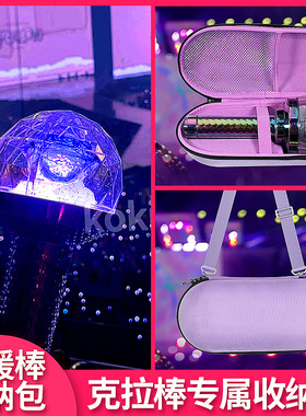 紫色便携收纳盒适用SEVENTEEN克拉棒二代三代通用应援灯保护套阿米棒ENHYPEN恩静棒整理斜挎手提演唱会收纳包