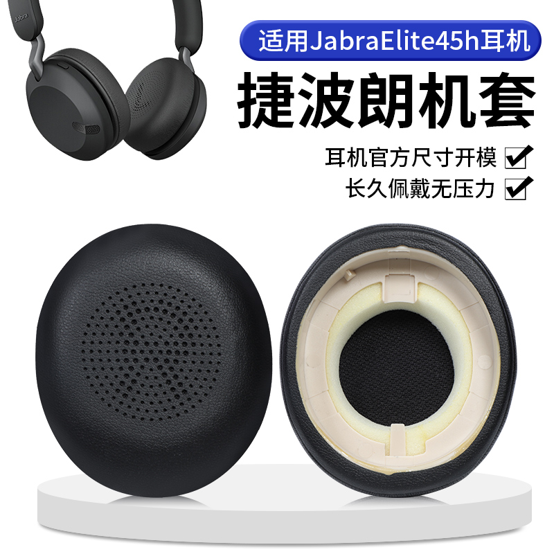 jabra捷波朗耳机套头戴式45h