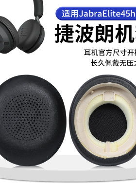 适用Jabra捷波朗Elite 45h耳机套evolve20耳机罩30II 20SE 40 65+ 75+皮套Evolve2 65 40 UC MS海绵套替换套