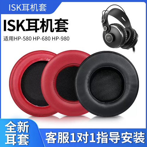 isk头戴式耳罩电脑保护套