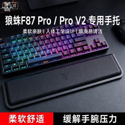 适用狼蛛F87 Pro键盘手托f87ProV2手腕托游戏专用办公打字护腕垫