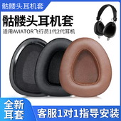适用于骷髅头skullcandy 2.0耳罩 AVIATOR飞行员1代2代耳机套Uproar皮套GRIND高地鼓手Skull斯酷_凯蒂Crusher