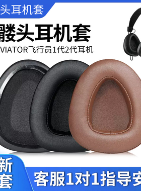 适用于骷髅头skullcandy AVIATOR飞行员1代2代耳机套Uproar皮套GRIND高地鼓手Skull斯酷_凯蒂Crusher 2.0耳罩