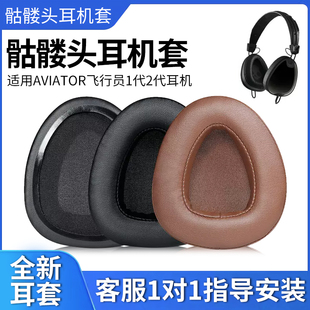 适用于骷髅头skullcandy AVIATOR飞行员1代2代耳机套Uproar皮套GRIND高地鼓手Skull斯酷_凯蒂Crusher 2.0耳罩