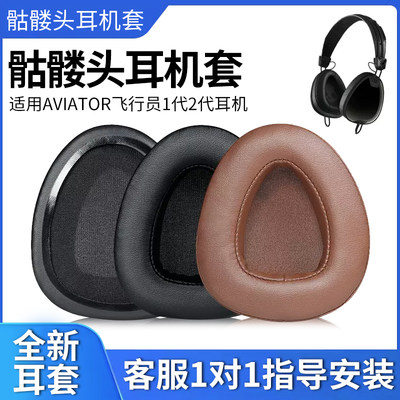 骷髅头skullcandy蛋白皮耳机套