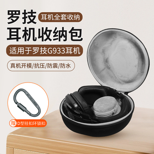 适用罗技g933耳机收纳包头戴式G633s pro x g435G733G433收纳盒金士顿极度未知飓风3阿尔法保护盒硬壳收纳袋