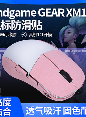 适用Endgame GEAR XM1R鼠标防滑贴XM2WE贴纸吸汗膜冰版脚垫足底贴