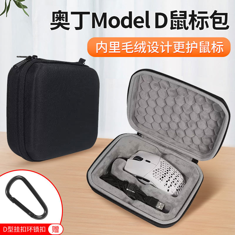 奥丁GloriousModelO有线鼠标包