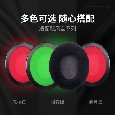 hyperx极度未知飓风2耳罩金士顿Cloud2 3S耳机套暴风毒刺天箭耳垫阿尔法皮套战斧飓风炫彩灵动保护海绵套配件