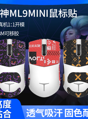 适用雷神ML9MINI鼠标防滑贴ML9迷你贴纸ml903S脚垫吸汗背贴掌心膜