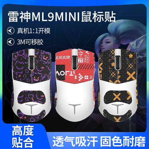 适用雷神ML9MINI鼠标防滑贴ML9迷你贴纸ml903S脚垫吸汗背贴掌心膜