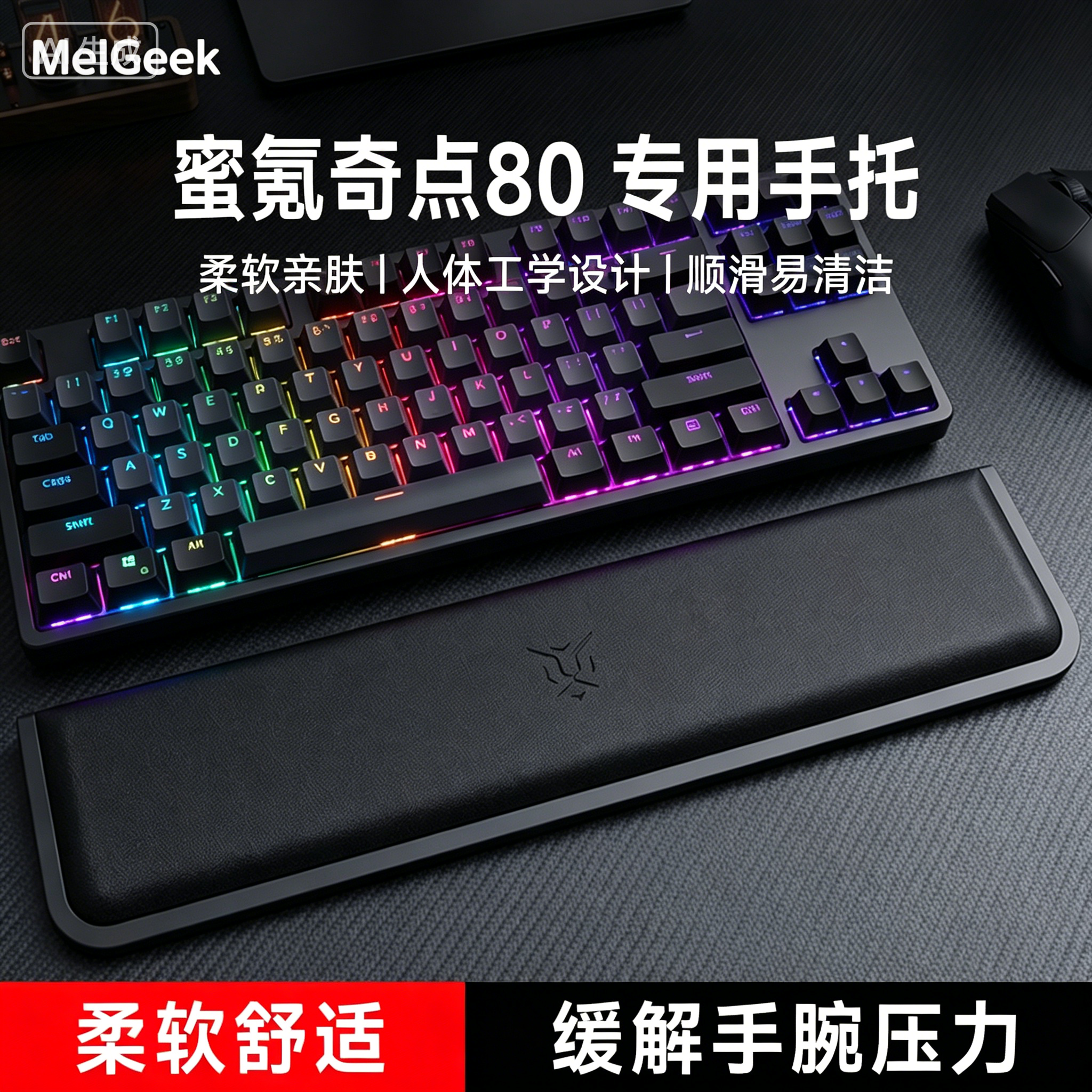 适用MelGeek蜜氪奇点80键盘手托游戏专用手腕托办公护腕垫一体式