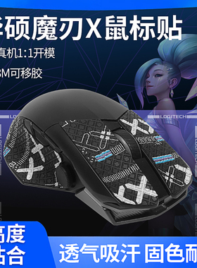 适用华硕ROG玩家国度魔刃X鼠标贴魔刃贴纸脚贴足垫吸汗保护背贴膜