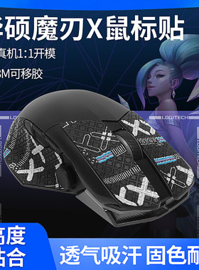 适用华硕ROG玩家国度魔刃X鼠标贴魔刃贴纸脚贴足垫吸汗保护背贴膜