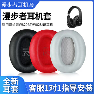 耳麦皮垫海棉套保护套头梁垫横梁皮套耳棉破皮替换更换维修 适用Edifier漫步者w820bt耳罩W828NB耳机套头戴式