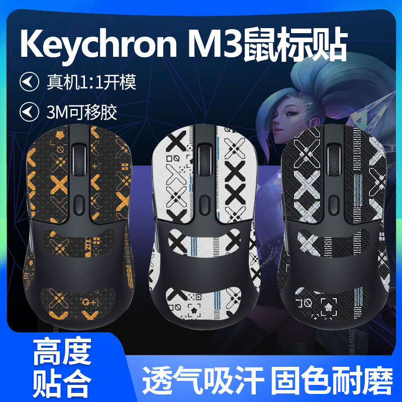 适用Keychron M3鼠标防滑贴防汗吸保护掌心贴渴创m3贴纸脚贴脚垫图片