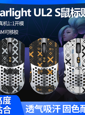 适用Finalmouse Starlight 12鼠标防滑贴UL2贴纸S小M中号吸汗膜贴