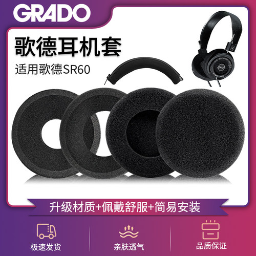 歌德SR60海绵套小羊皮蛋白皮耳罩