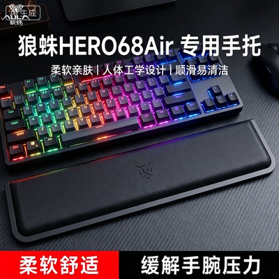 适用狼蛛HERO68Air键盘手托游戏专用手腕托办公室护腕垫一体式