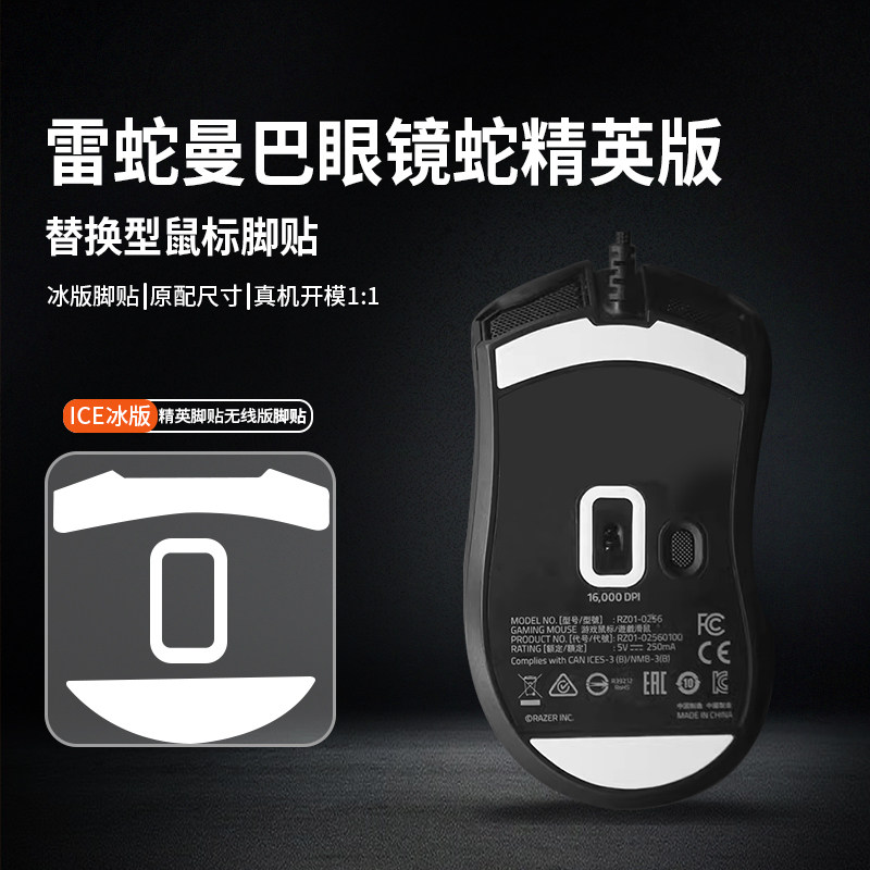 适用雷蛇曼巴眼镜蛇超级版精英版5G版4G版无线版鼠标脚贴脚垫冰版