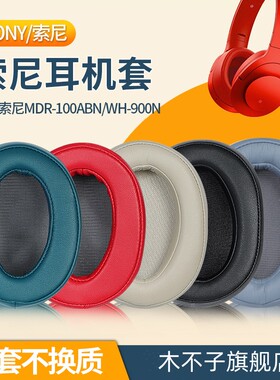适用于SONY索尼MDR-100ABN耳机套WH-H900N头戴式耳罩wh900n海绵套100A 100AAP 600A耳机皮套头梁横梁垫保护套