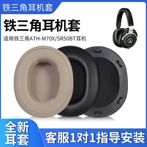 适用铁三角耳机sr50bt头戴式