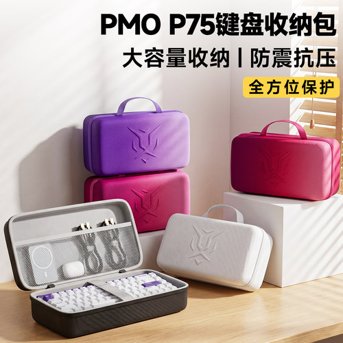PMOP75键鼠一体收纳包