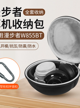 适用漫步者W855BT耳机收纳包头戴式w855bt耳机收纳盒W800BT plus W820BT W800X w828nb free pro耳机保护硬盒
