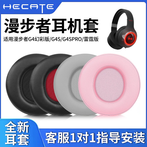 【新款】适用漫步者G4S耳机套G4SPRO耳罩G4S雷霆版耳机套战队版耳垫保护套海绵皮垫头梁垫横梁皮头弓替换配件