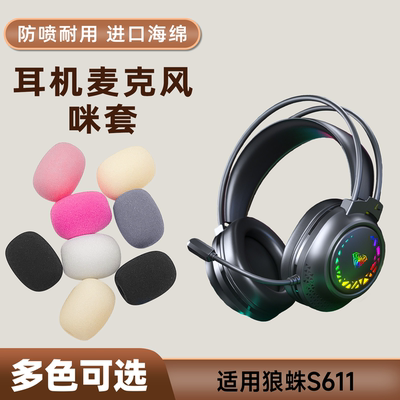 适用狼蛛S611头戴耳机麦克风海绵套咪罩防喷套游戏话筒套防风咪套
