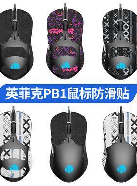 适用英菲克B1鼠标防滑贴PB1贴纸吸汗贴全包印花贴掌心背贴保护膜