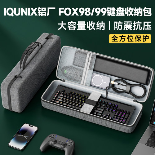 IQUNIX铝厂FOX98/FOX99键盘包