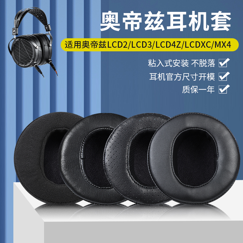适用Audeze奥帝兹LCD2 LCD3 LCD4Z耳机套LCDXC MX4头戴式耳罩皮套