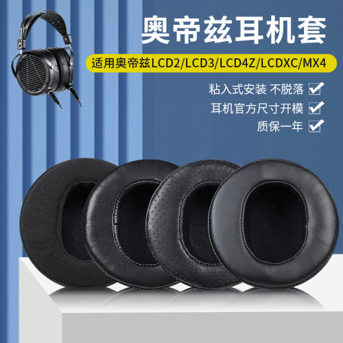 适用Audeze奥帝兹LCD2 LCD3 LCD4Z耳机套LCDXC MX4头戴式耳罩皮套