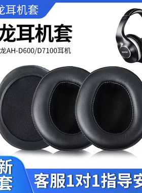 适用于DENON天龙AH-D600 D7100耳机套小羊皮耳罩头戴式耳机海绵套