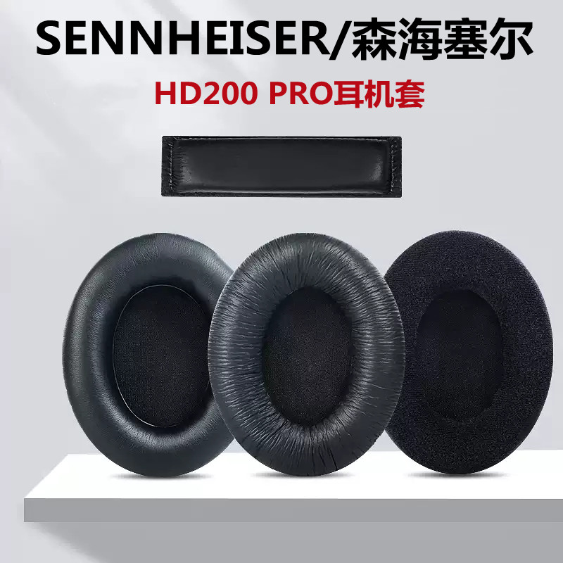 适用于SENNHEISER/森海塞尔HD200 PRO耳机套头戴式耳罩海绵套皮套 3C数码配件 耳机保护套 原图主图