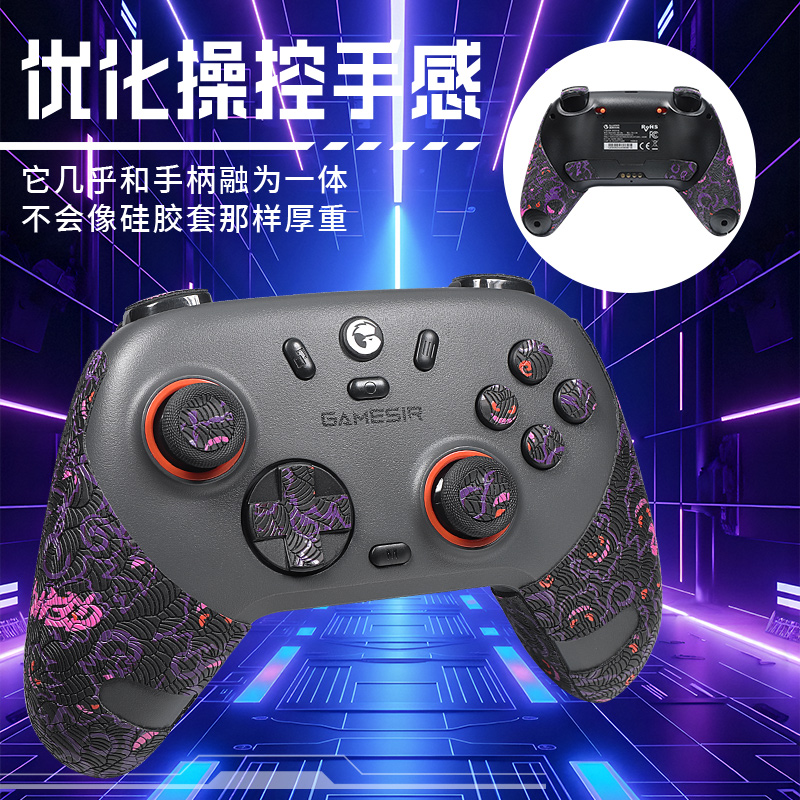 适用盖世小鸡启明星1手柄防滑贴启明星2贴纸吸汗贴一代二代保护膜