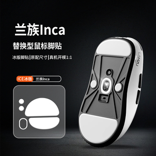 适用LAMZU兰族Inca脚贴INCA鼠标脚垫PTFE特氟龙助滑不掉帧足底贴