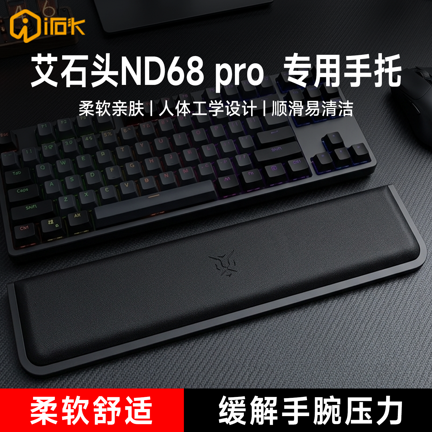 适用艾石头ND68 pro键盘手托游戏专用手腕托办公室护腕垫一体式