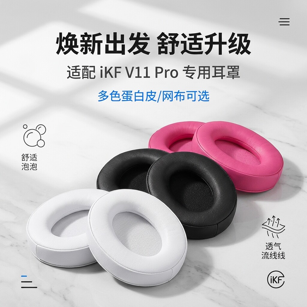 适用iKF V11耳机套iKF V11Pro耳罩头戴式v11Max海绵套v11S耳麦v11pro2.0皮垫皮套头梁横梁保护套维修替换配件图片