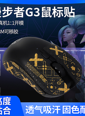 适用HECATE漫步者G3M鼠标防滑贴g3mpro贴纸防汗吸汗贴掌心贴背贴