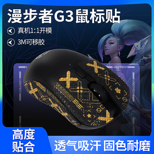 HECATE漫步者蜥蜴皮全包防滑贴